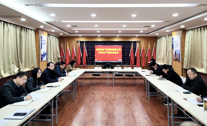我公司召開(kāi)安全生產(chǎn)委員會(huì)會(huì)議